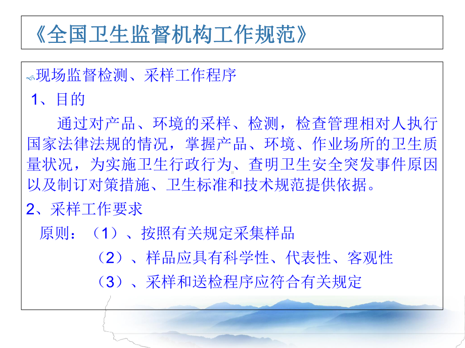 医疗机构与公共场所卫生监测标准解读课件.pptx_第2页