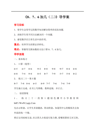 人教版小学一年级数学教案 第8单元20以内的进位加法 第4课时 8、7、6加几（二）.doc