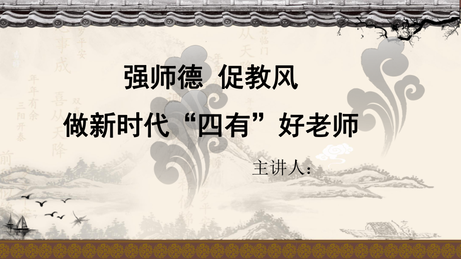 教师师德师风培训ppt.pptx_第2页