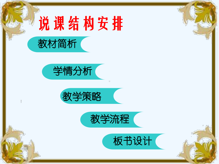 马铃薯在液体中的沉浮说课课件.ppt_第2页