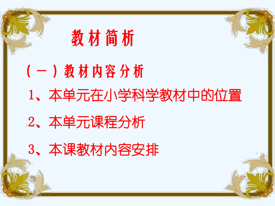 马铃薯在液体中的沉浮说课课件.ppt_第3页