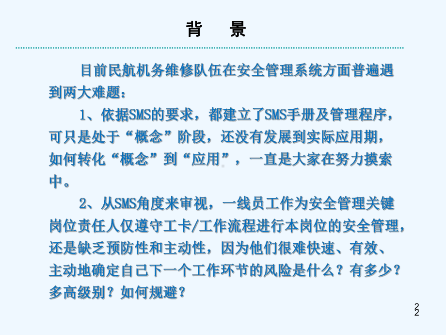 航线维修风险管理培训课程(-)课件.ppt_第2页