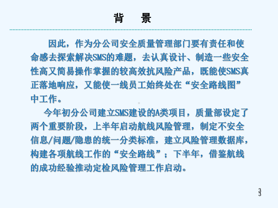 航线维修风险管理培训课程(-)课件.ppt_第3页