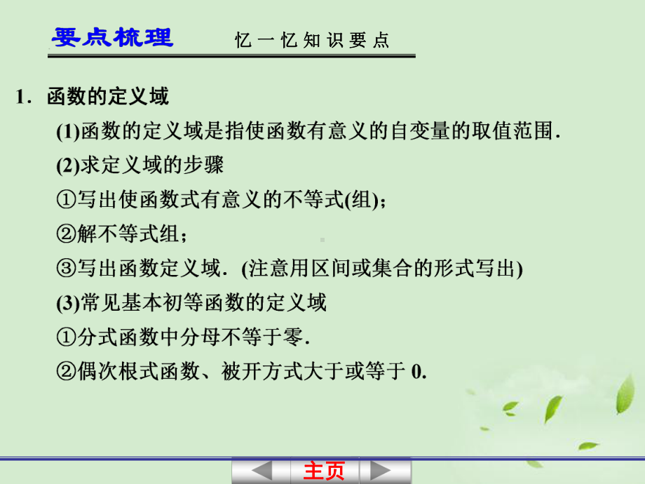 高考数学一轮复习讲义-第二章-22-函数的定义域、值域及函数的解析式课件.ppt_第2页