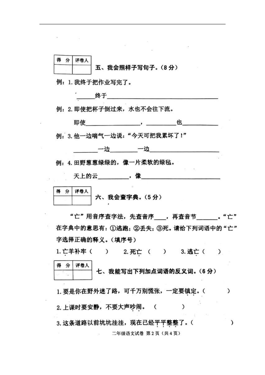 二年级语文下册试题-期末考试题 人教（部编版）（图片版无答案）.doc_第2页