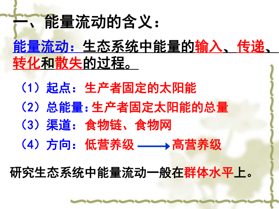 生态系统的能量流动课件讲义02.ppt_第2页