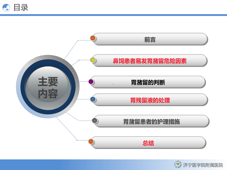 鼻饲患者胃潴留的危险因素及护理措施课件.ppt_第3页