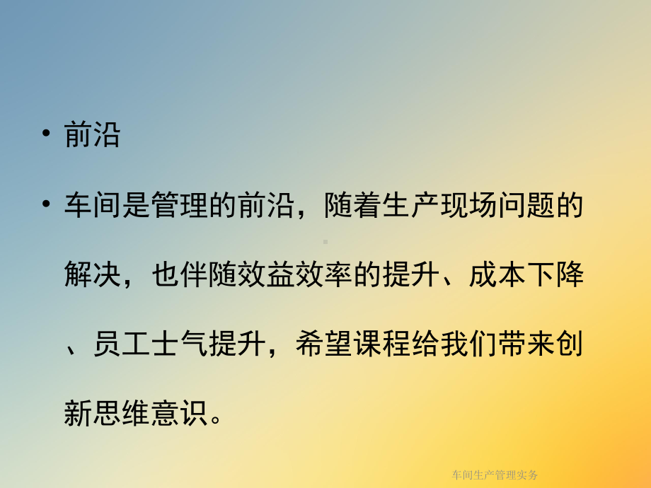 车间生产管理实务课件.ppt_第3页