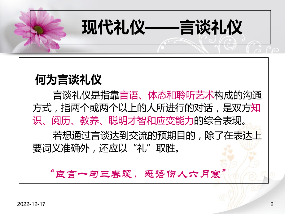 言谈礼仪汇编课件.ppt_第2页