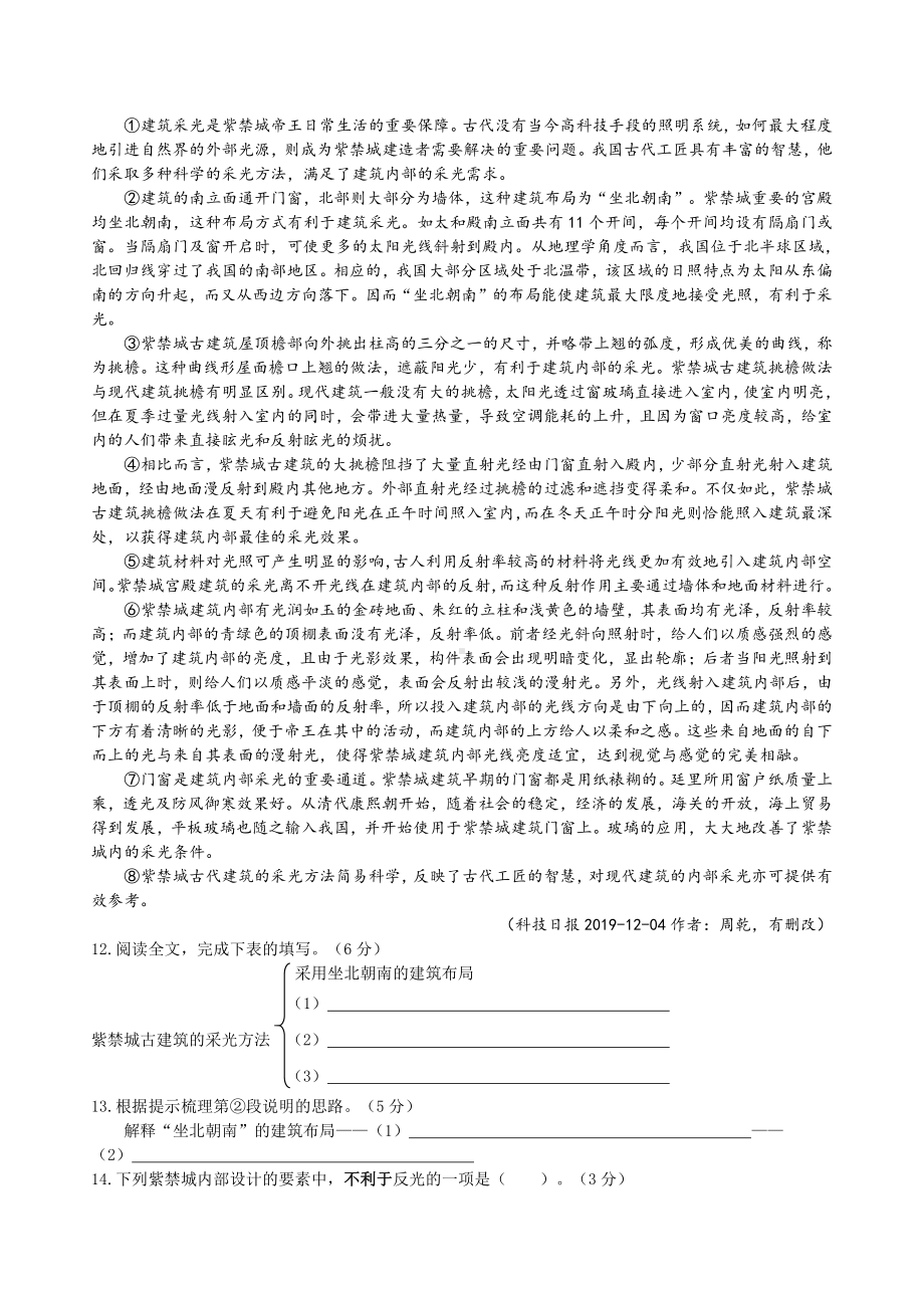 上海金山区2022届九年级初三语文一模试卷+答案.pdf_第2页