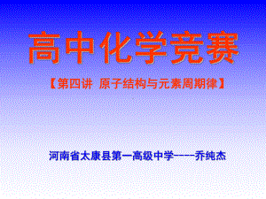 高中化学竞赛课件.ppt