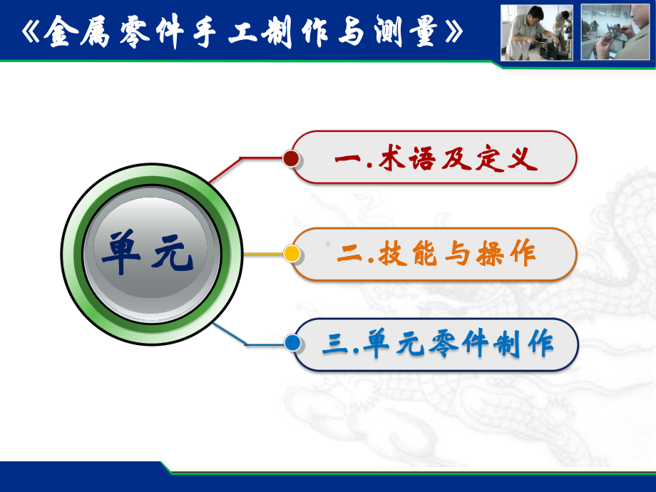 第4章孔系、螺纹板件的制作与测量课件.ppt_第3页