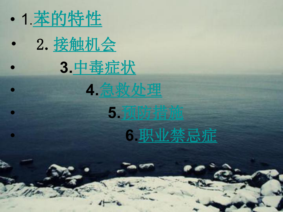 苯中毒及防治课件.ppt_第2页