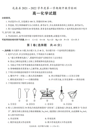 陕西省咸阳市礼泉县2021-2022学年高一上学期期中考试化学试题.pdf