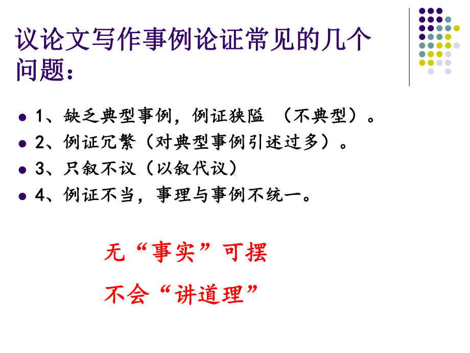 高中议论文公开课课件.ppt_第2页