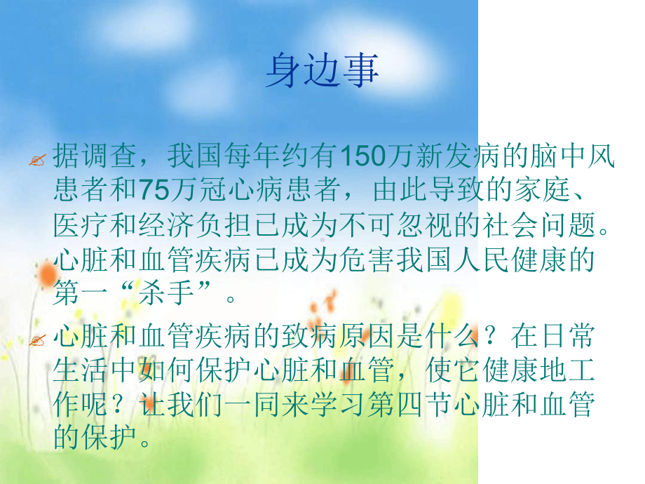 生物课件心脏和血管的保护.ppt_第2页