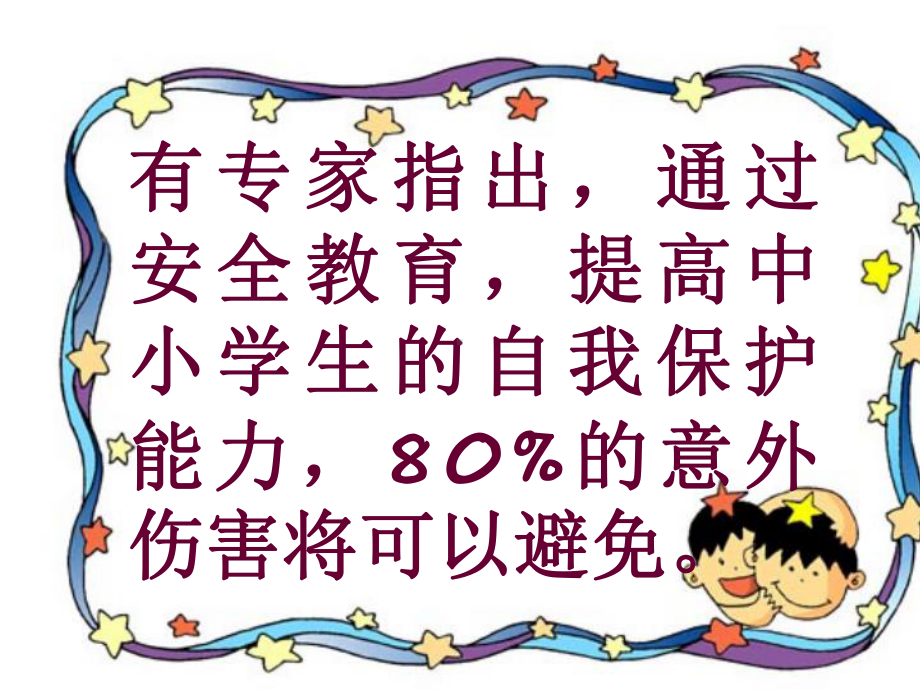 高中学生安全教育(最全面的)主题班会课件.ppt_第3页