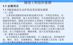 隧道监控测量课件.ppt