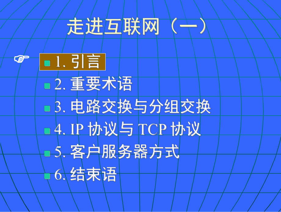 计算机网络最基本概念之一课件.ppt_第2页