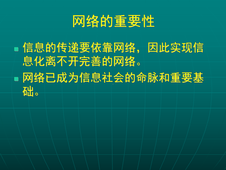 计算机网络最基本概念之一课件.ppt_第3页