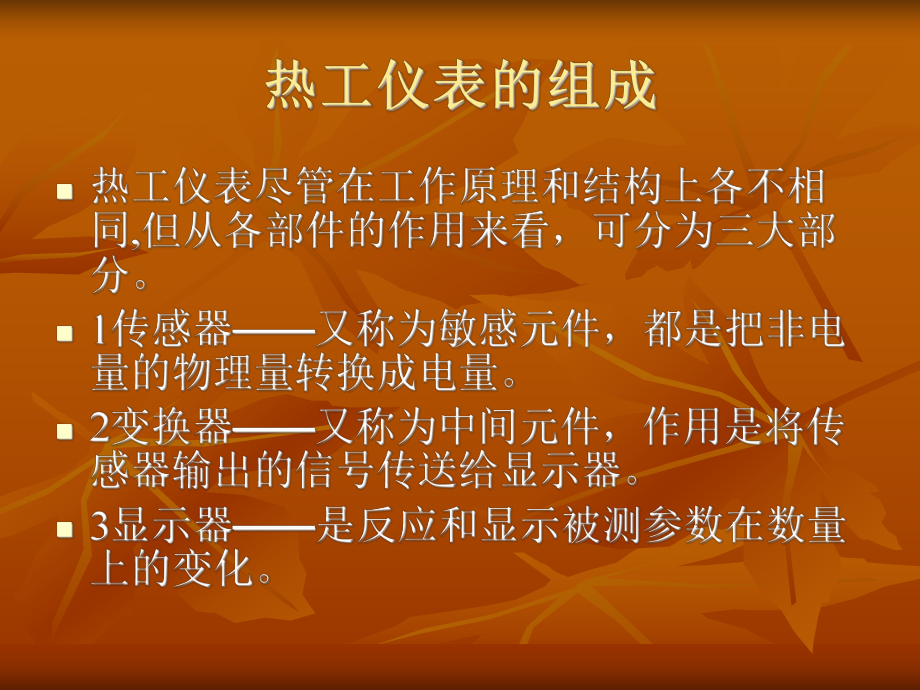 热工仪表的作用课件.ppt_第2页