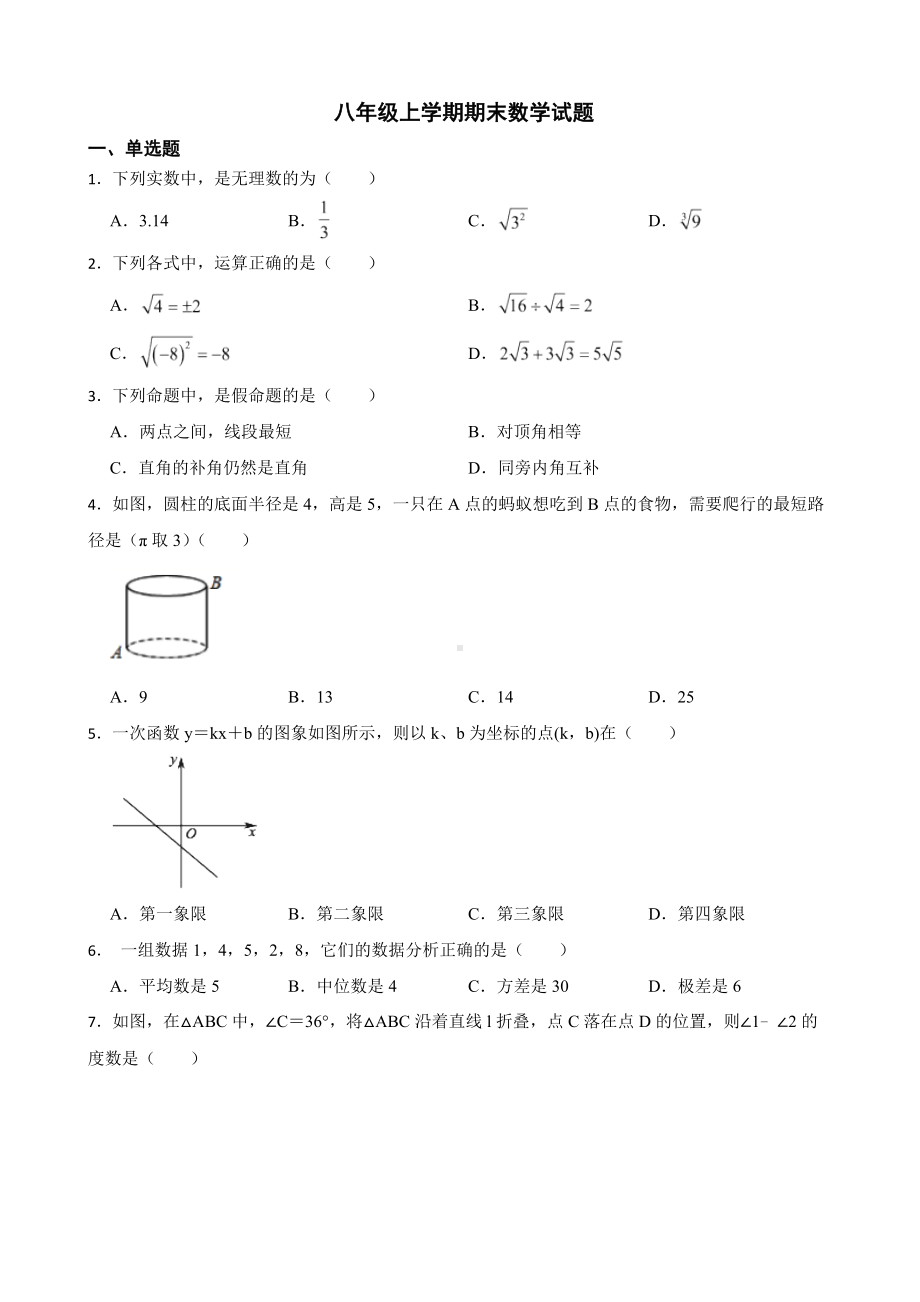 广东省茂名市电白区2022年八年级上学期期末数学试卷及答案.docx_第1页