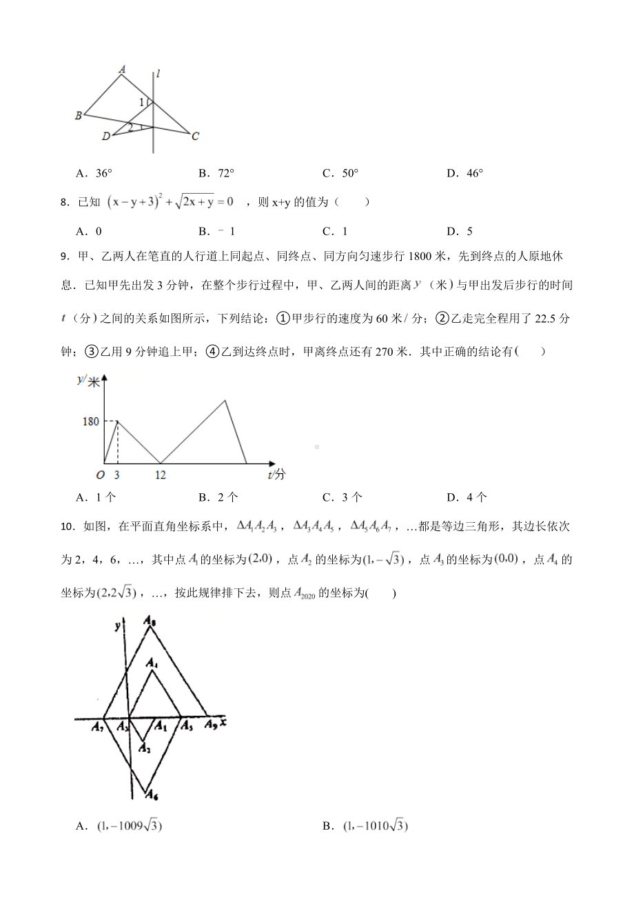 广东省茂名市电白区2022年八年级上学期期末数学试卷及答案.docx_第2页