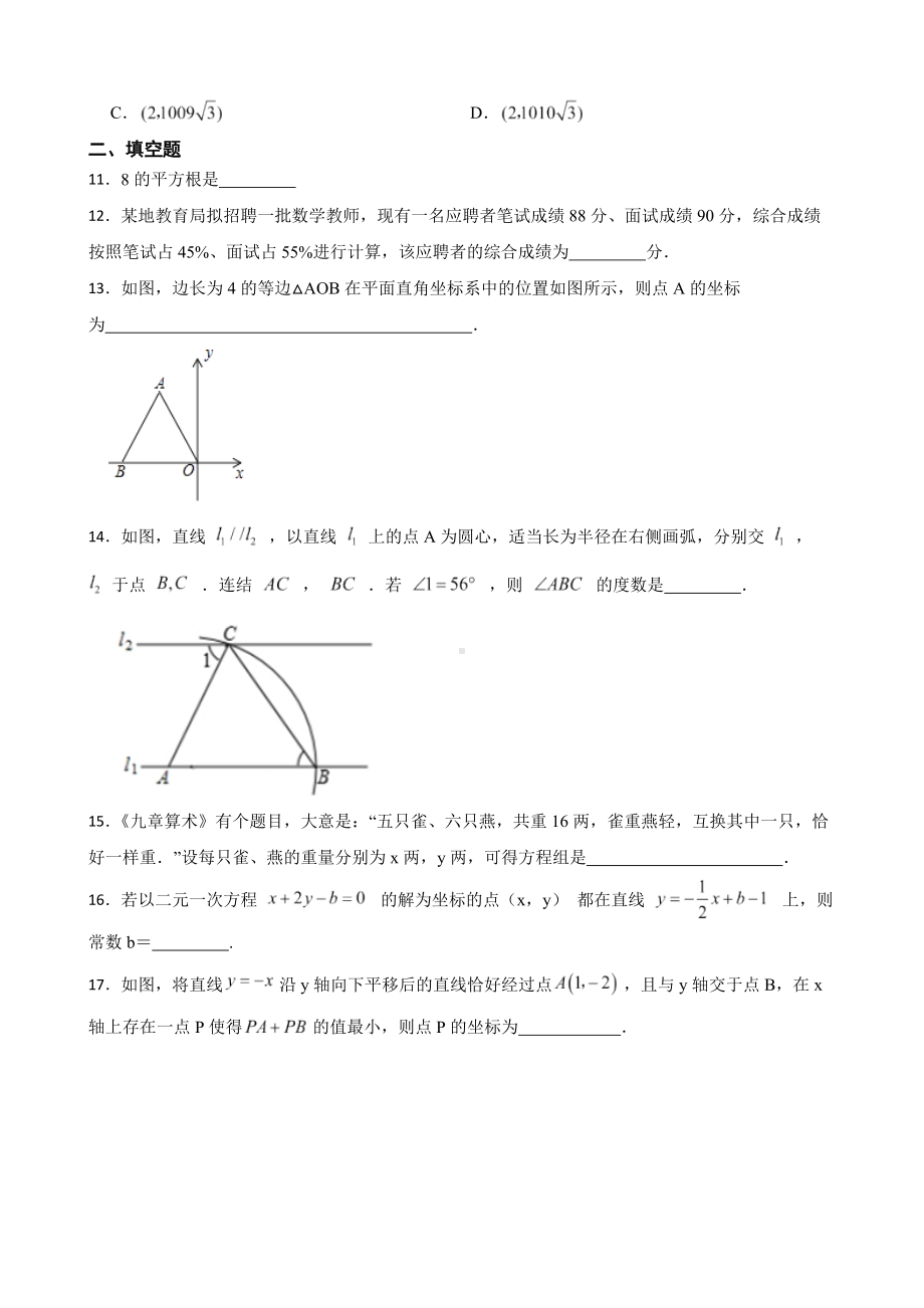 广东省茂名市电白区2022年八年级上学期期末数学试卷及答案.docx_第3页