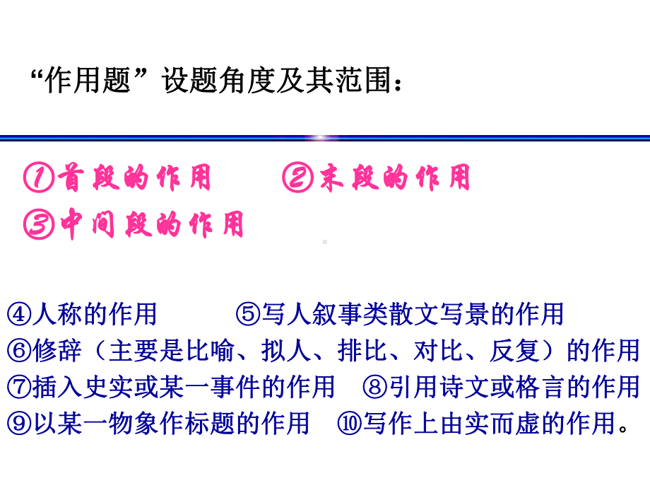 记叙文语段的作用教程文件课件.ppt_第3页