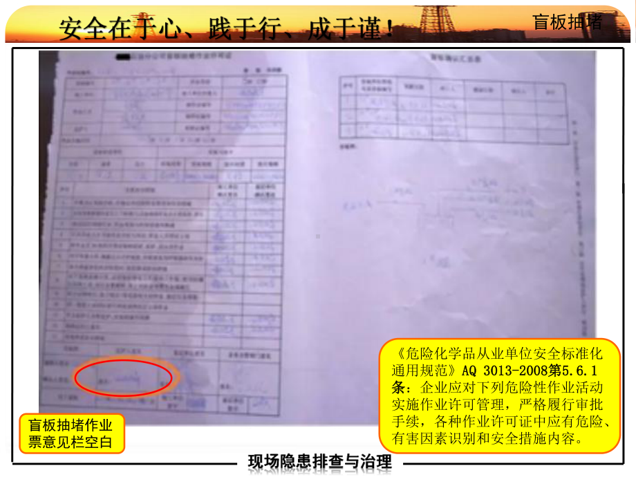 隐患附带标准连载之盲板抽堵课件.pptx_第2页