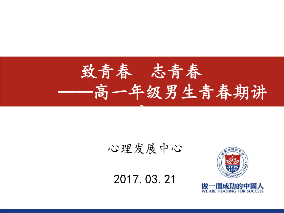 高一年级男生青春期讲座课件.ppt_第1页