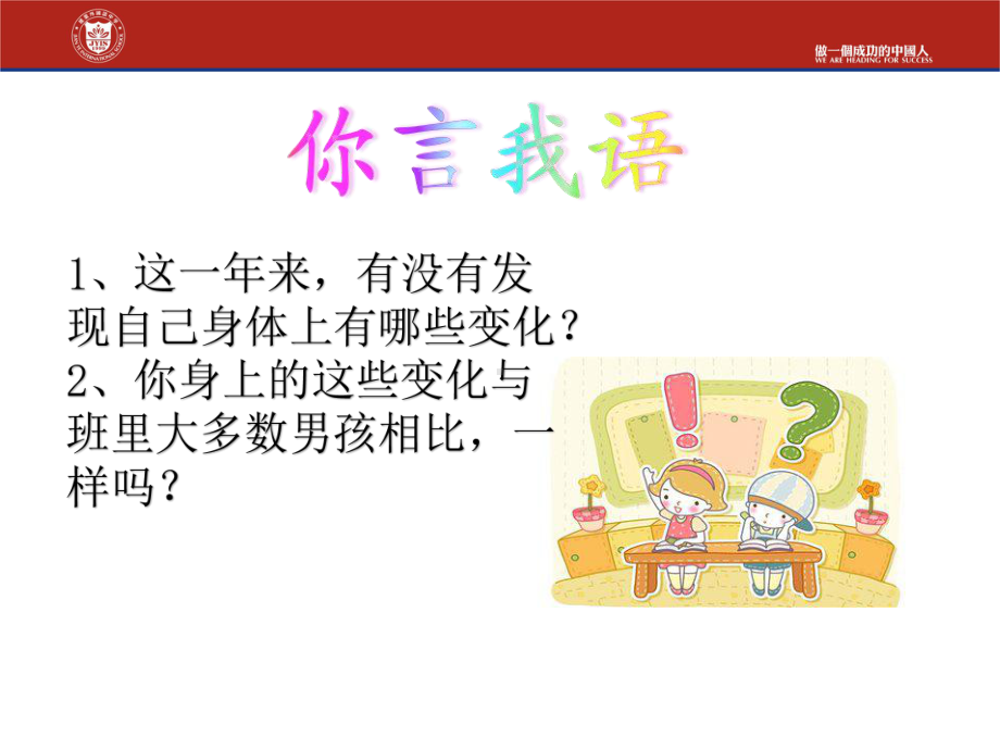 高一年级男生青春期讲座课件.ppt_第2页