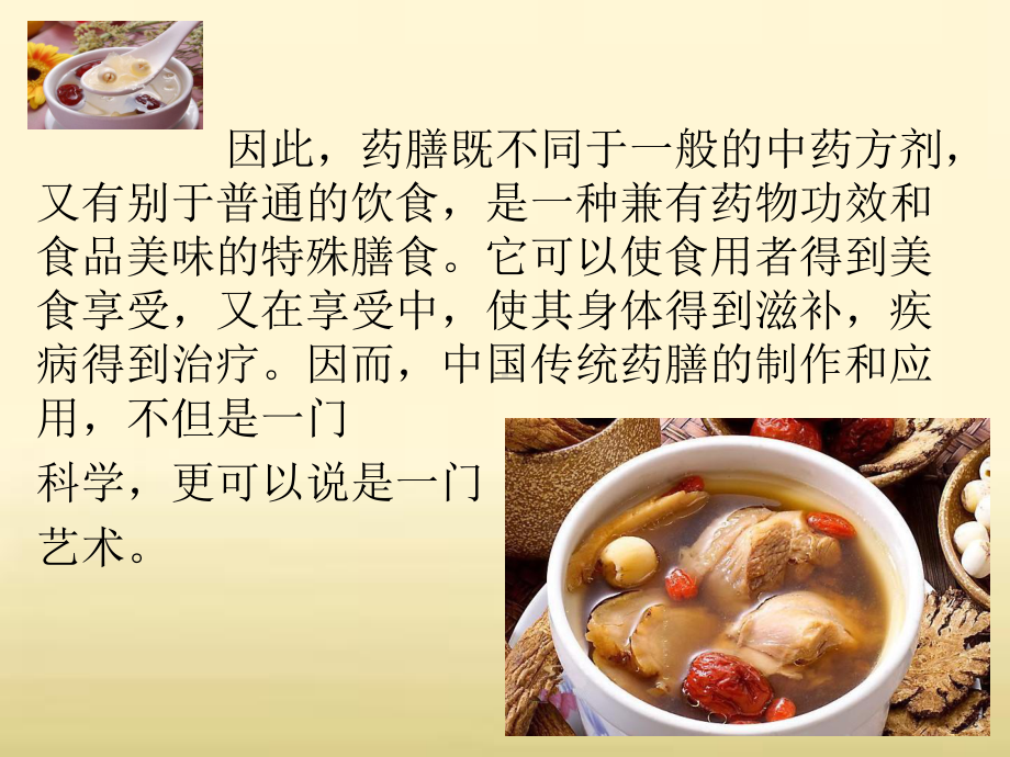 药膳的加工制作培训教材课件整理.ppt_第3页