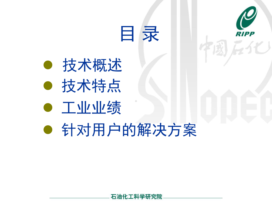 芳烃抽提技术培训资料-SED芳烃抽提技术-催化重整技术技术培训资料-炼油知识培训资料课件.ppt_第2页