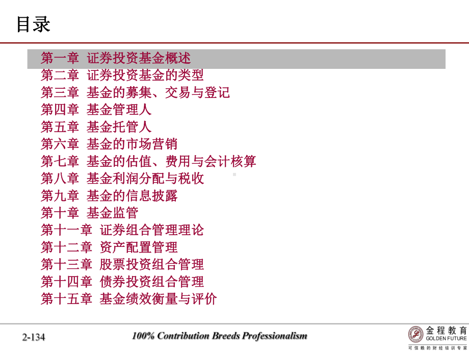 证券投资基金-讲义课件.ppt_第2页