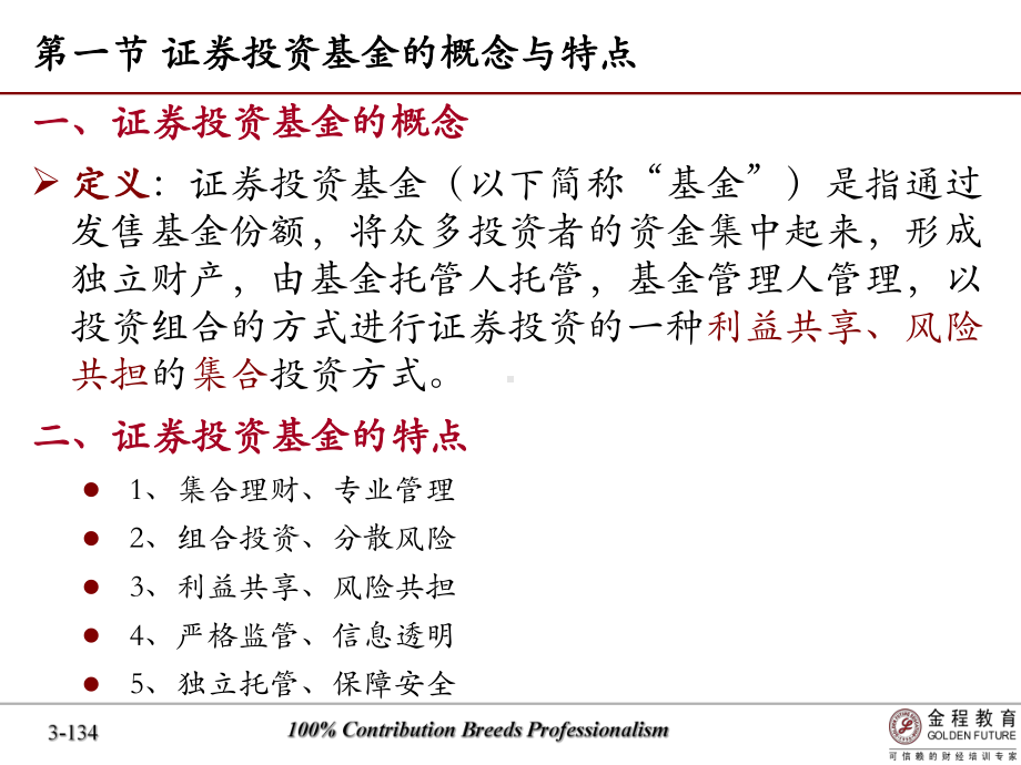 证券投资基金-讲义课件.ppt_第3页