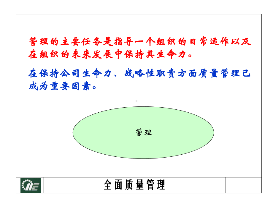 质量管理常用统计方法课件.ppt_第3页