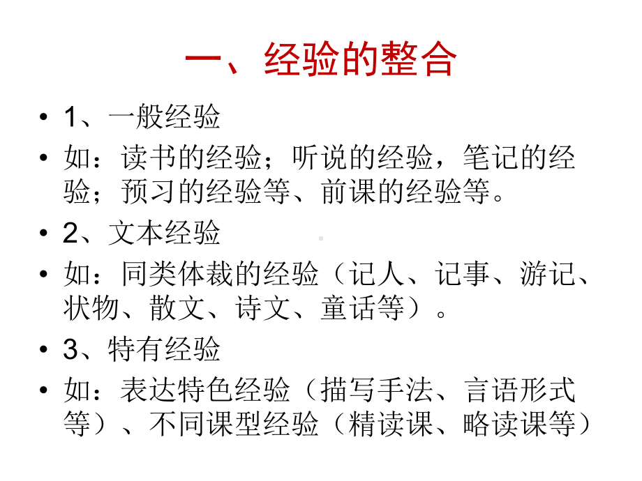 谈课堂教学的整合余坚课件.ppt_第2页