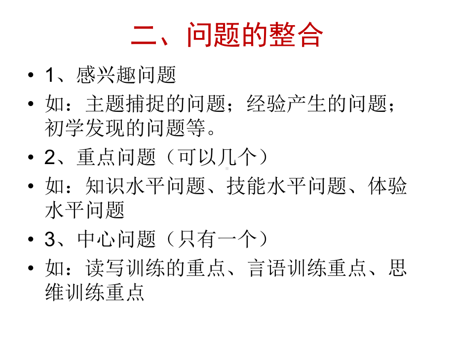 谈课堂教学的整合余坚课件.ppt_第3页