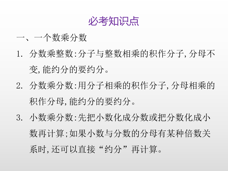 六年级上册数学课件－第一单元知识梳理人教新课标(共11张PPT).pptx_第3页