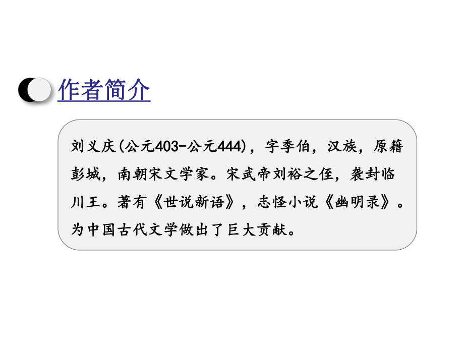 部编版五年级下册杨氏之子课件5.pptx_第3页