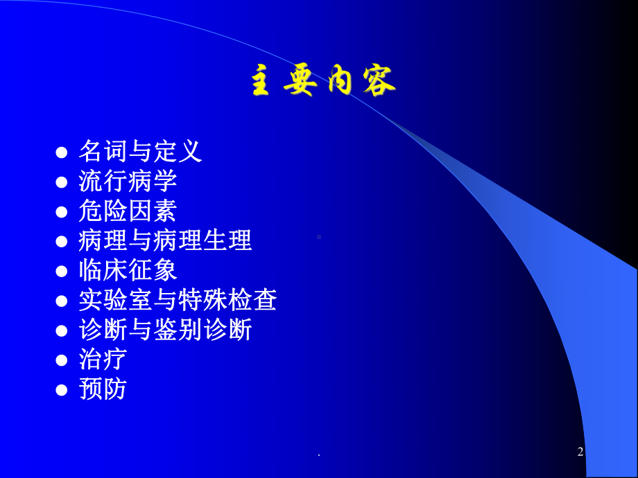 肺栓塞教学课件.ppt_第2页