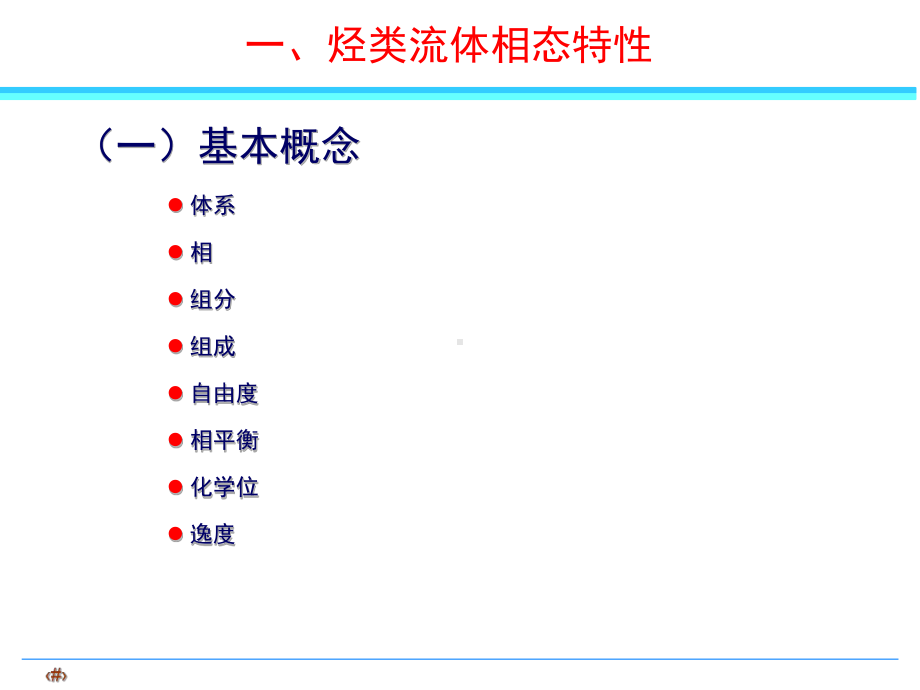 采气工程第二章烃类流体相态课件.ppt_第3页