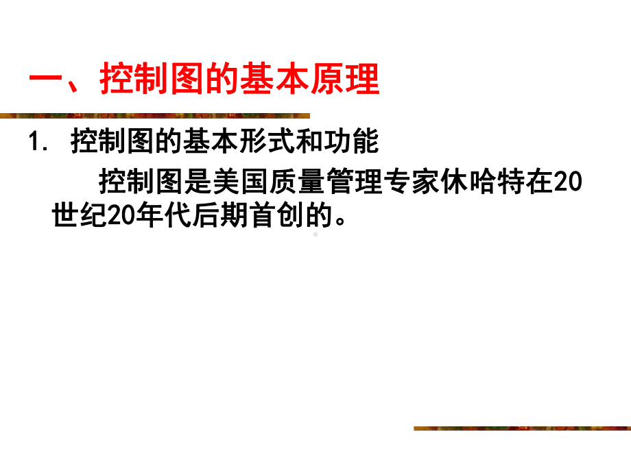 质量控制常用技术及应用选编课件.ppt_第2页