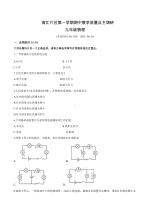 上海市南汇片区九年级初三上学期物理期中试卷+答案.pdf