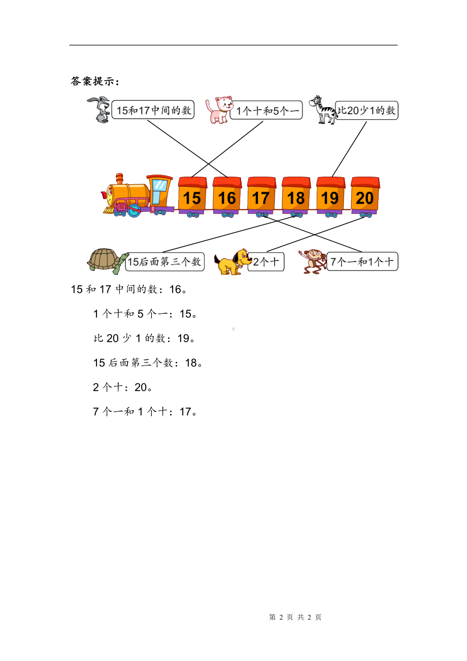 人教版小学一年级数学上册 同步练习及测试卷 第6单元：11~20各数的认识 练习5.doc_第2页