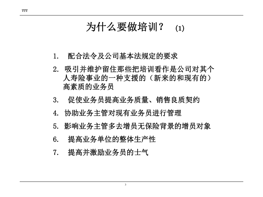 训练讲师做有效的训练课件.ppt_第3页