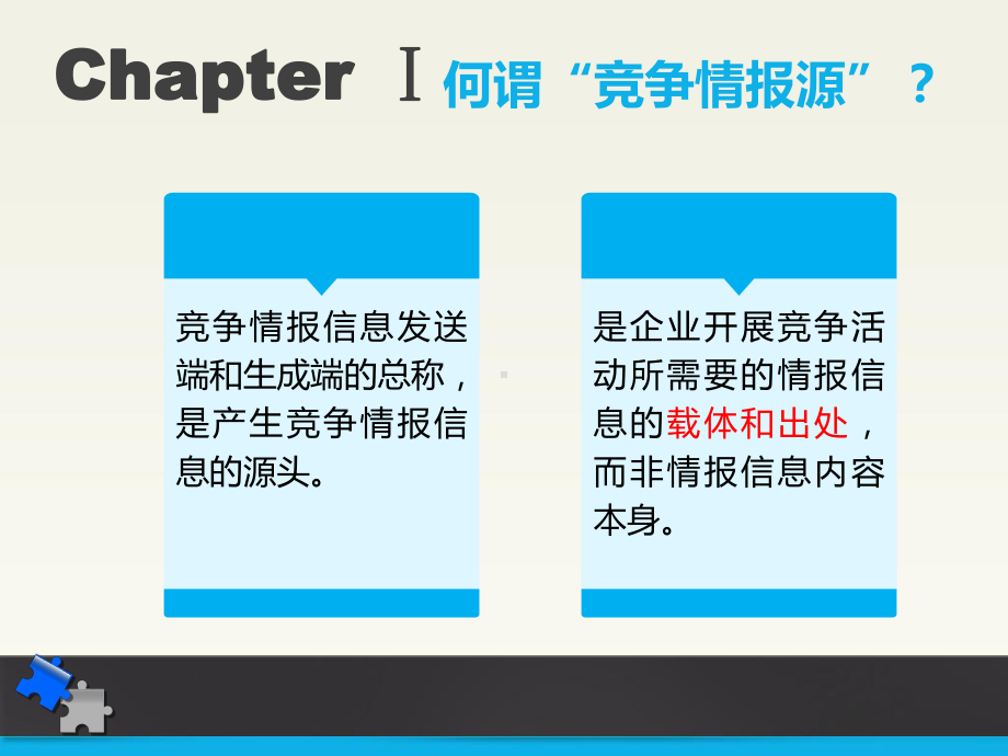 新形势下竞争情报信息收集与应用讲述课件.ppt_第3页