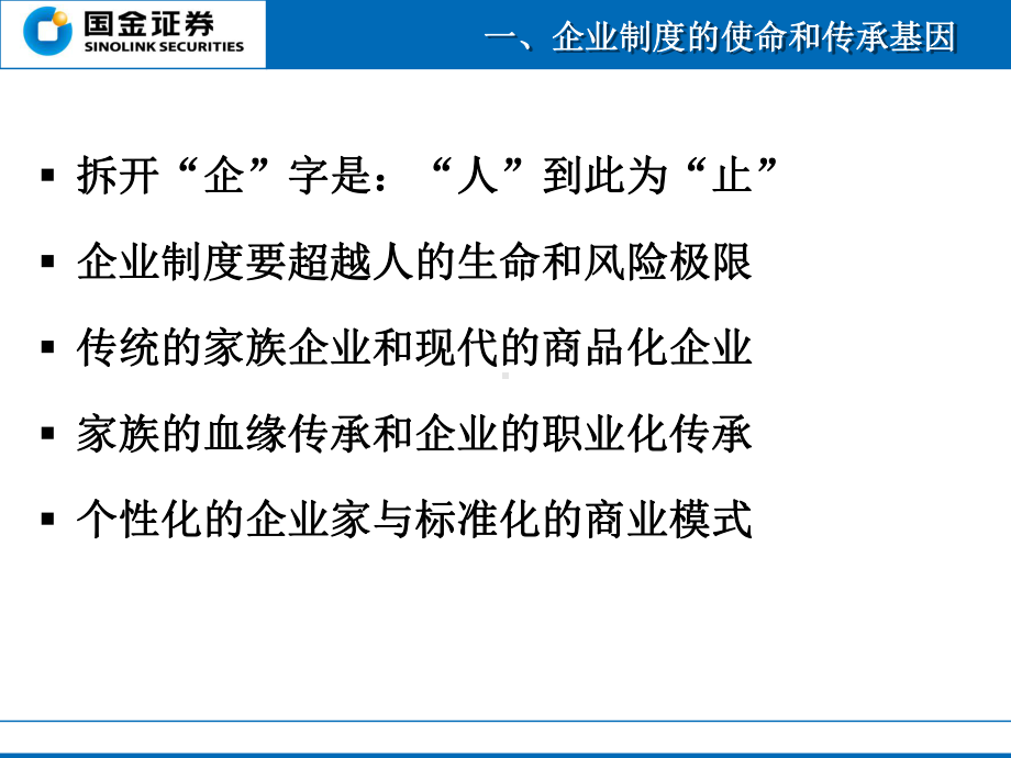 金融融资投资股权证劵之现代企业制度与私募股权投资课件.ppt_第2页