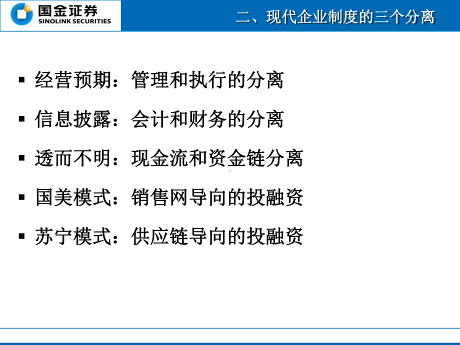 金融融资投资股权证劵之现代企业制度与私募股权投资课件.ppt_第3页